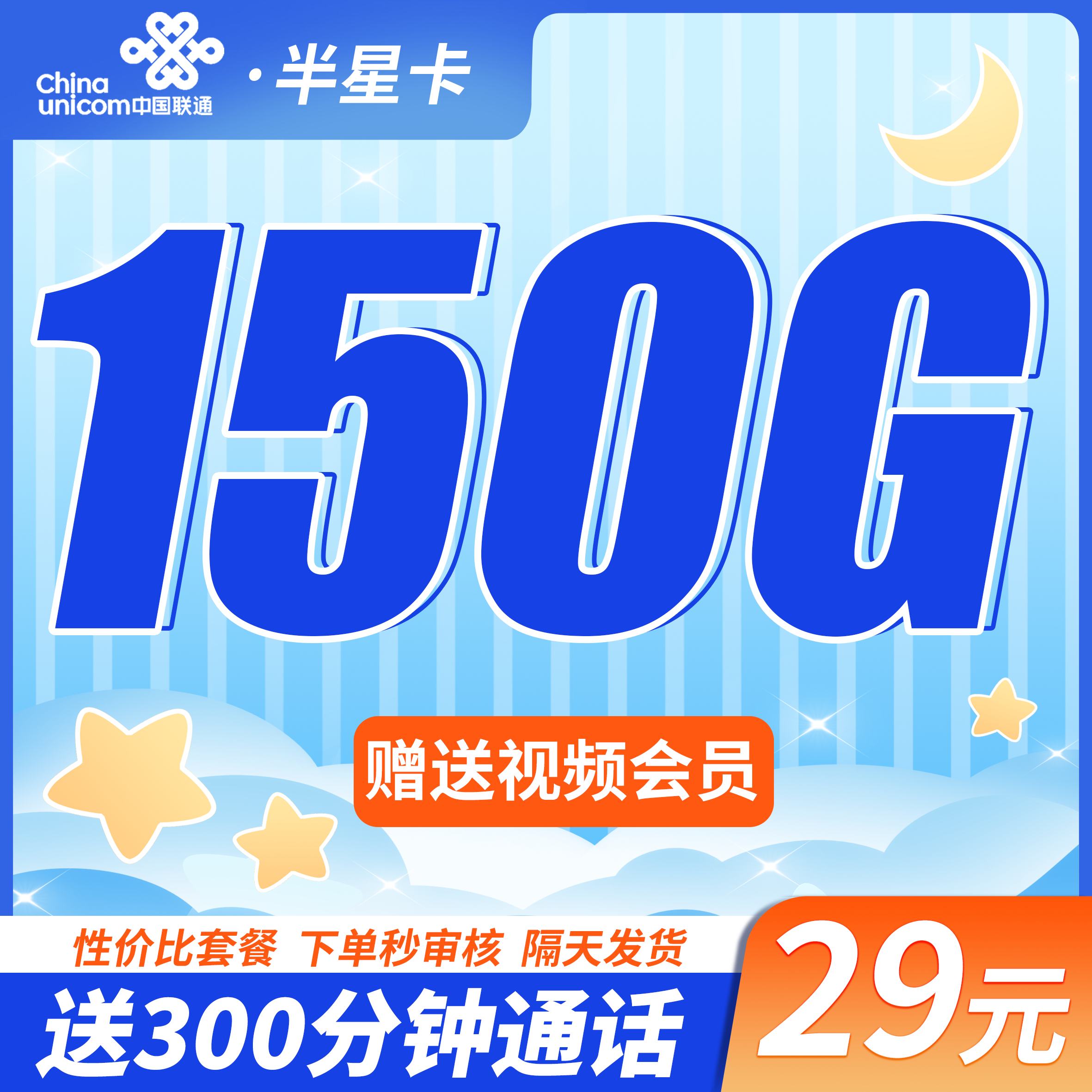 联通锦蜀卡
